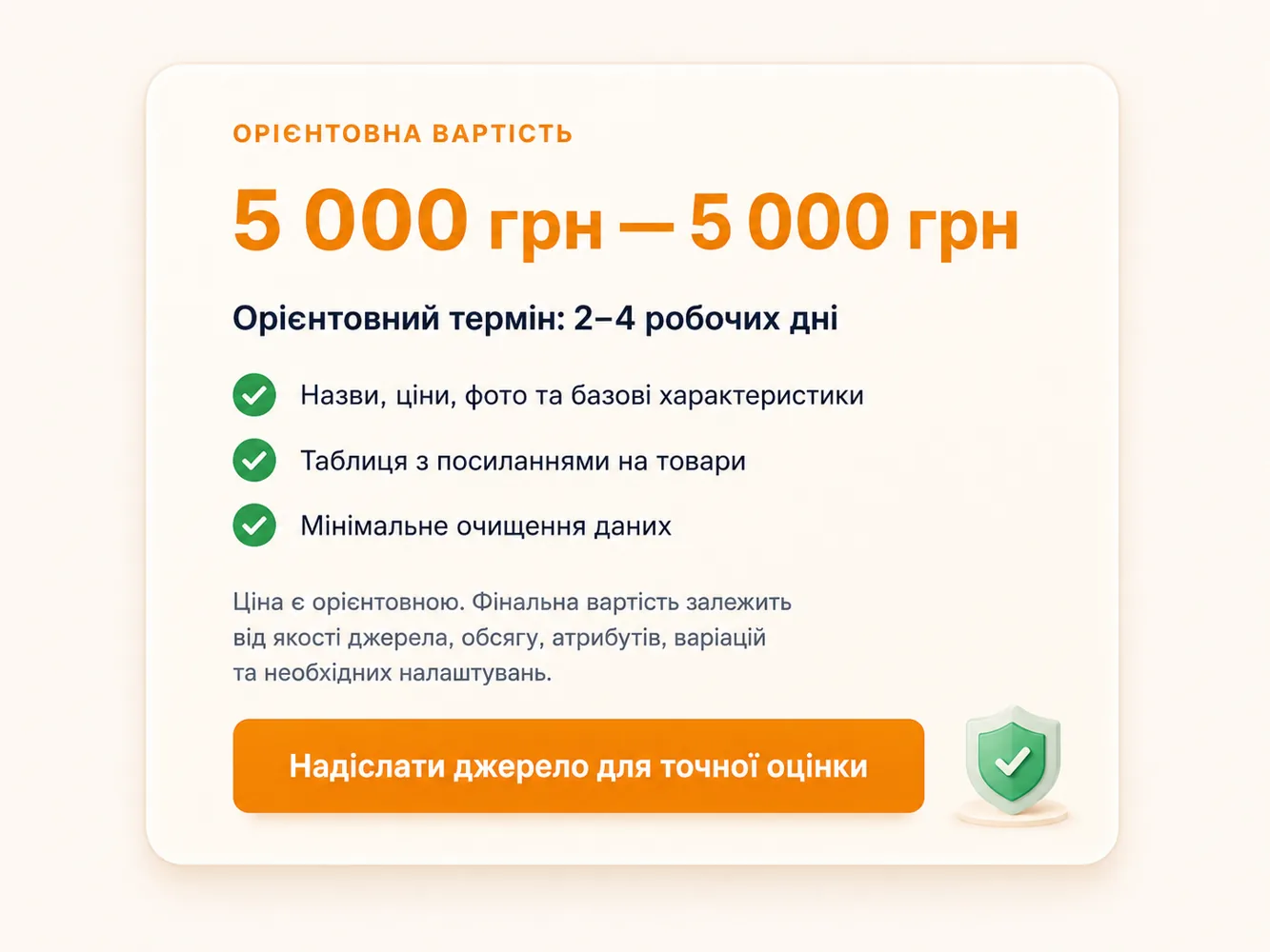 Інфографіка оцінки вартості каталогу
